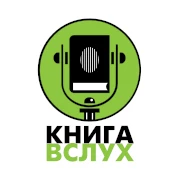 Радио Книга Вслух