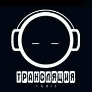 ТРАНСЛЯЦИЯ Radio