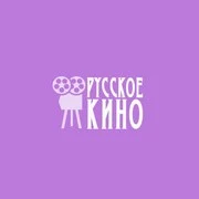 Русское Кино - Русское Радио