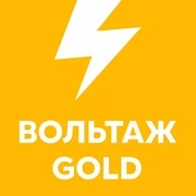 Вольтаж GOLD