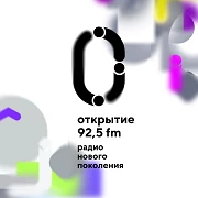 Радио Открытие Орел 92.5 FM