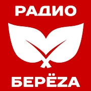 Радио БЕРЁZА